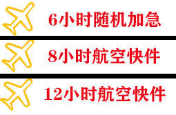 石家庄正定航空物流快递公司,专业空运当天件